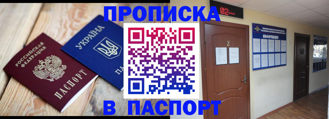 временная регистрация купить в Зее