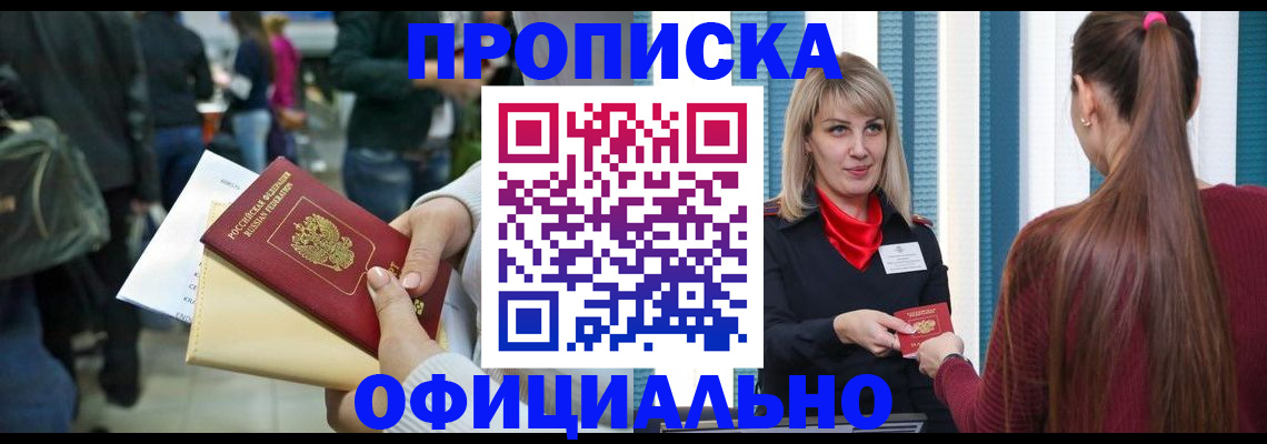 временная регистрация адрес в Зее