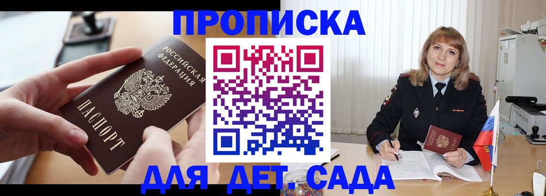 временная регистрация 2025 в Зее