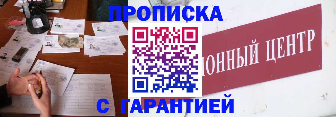 временная регистрация недорого в Зее