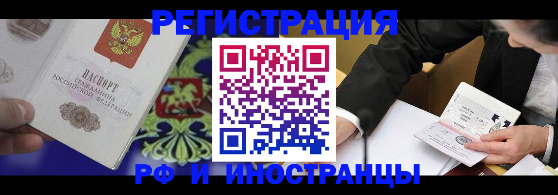 прописка регистрация в Зее