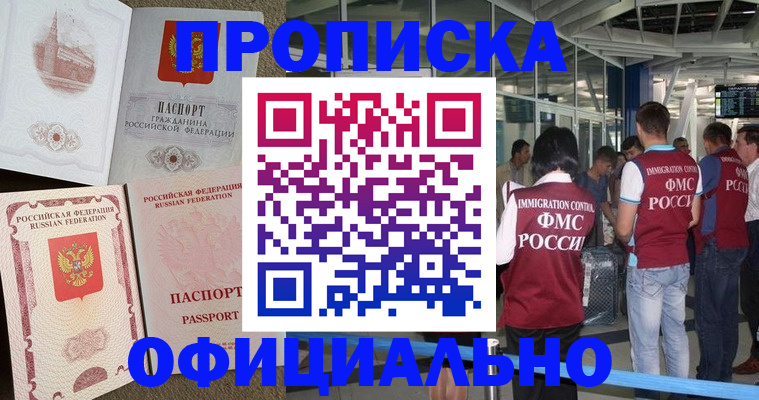 временная регистрация купить в Зее