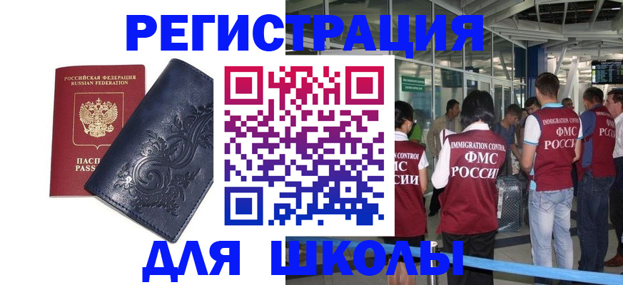 прописка паспорт в Зее