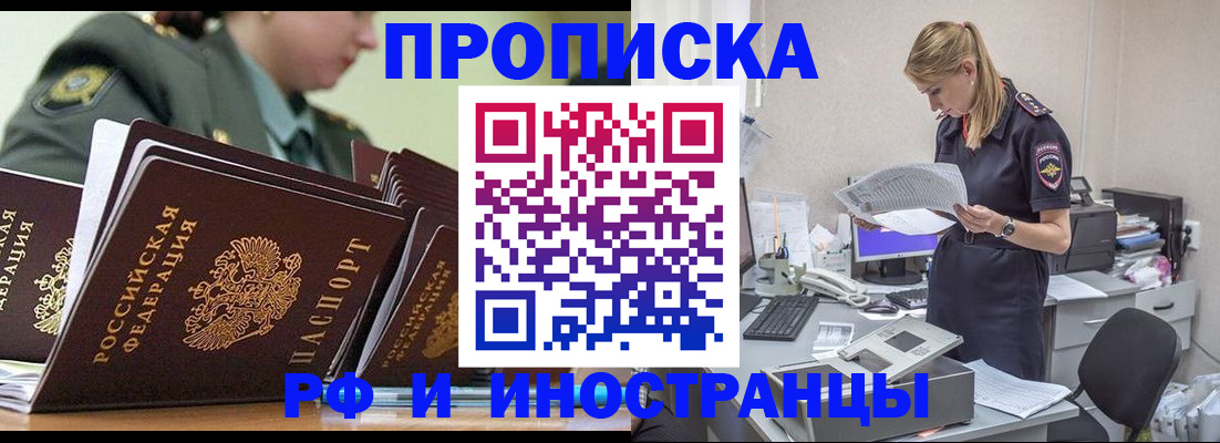 купить прописку в Зее