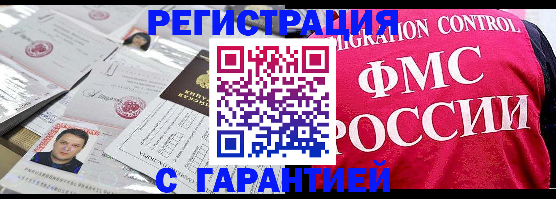 временная прописка в Зее