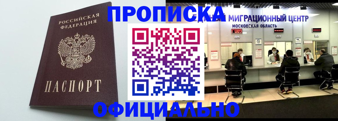 временная регистрация законно в Зее